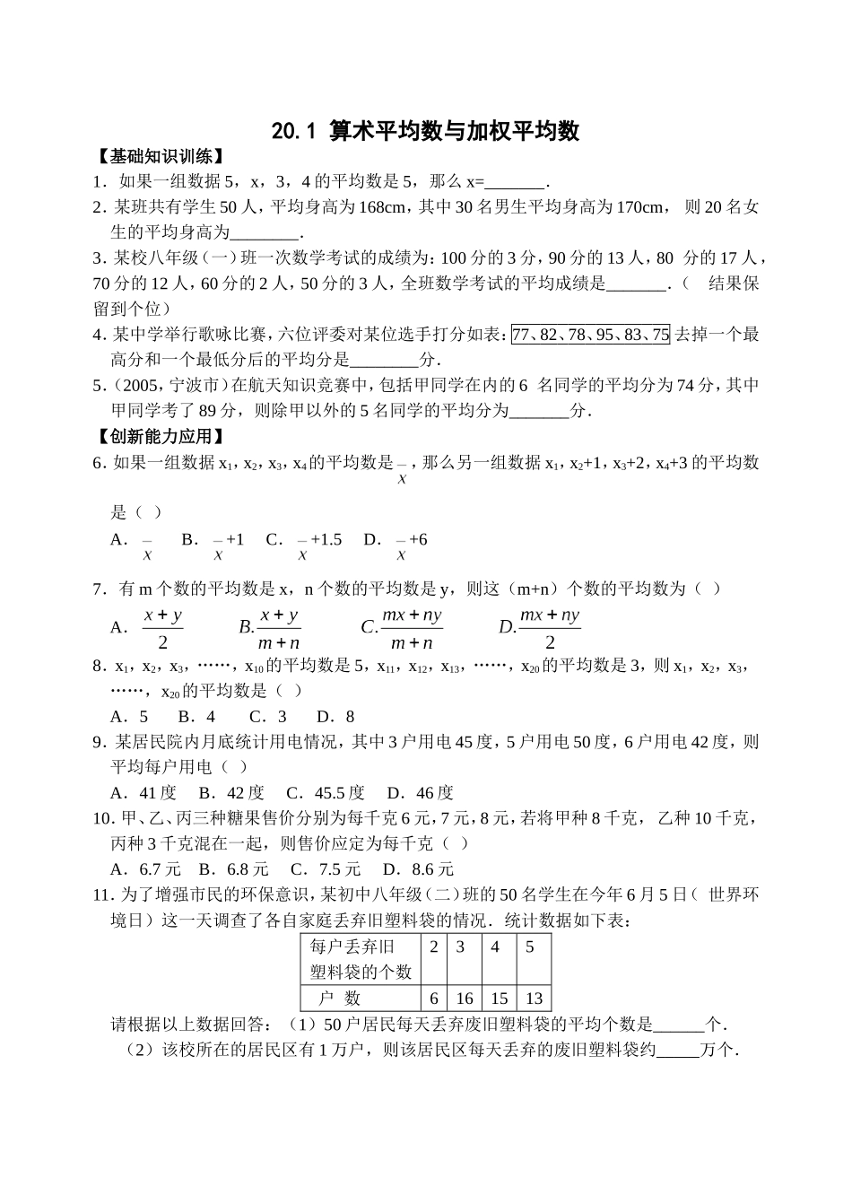 20.1数据的代表-(2)_第1页