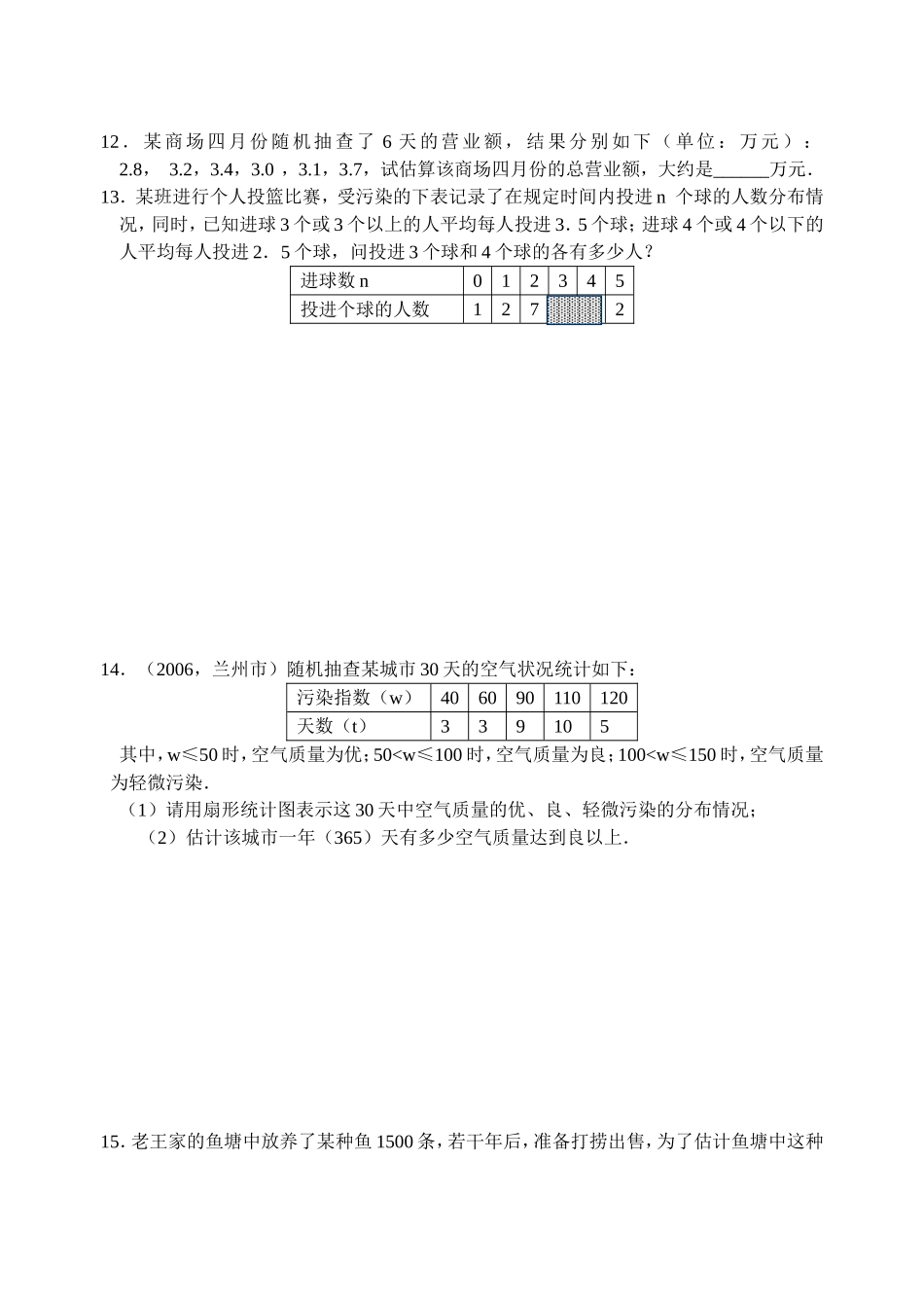 20.1数据的代表-(2)_第2页