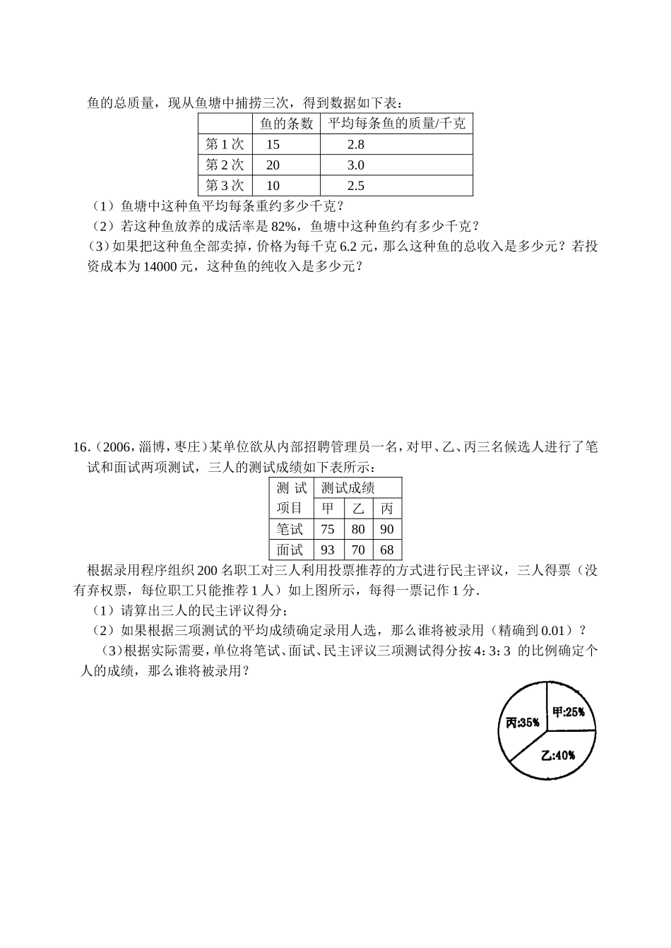 20.1数据的代表-(2)_第3页