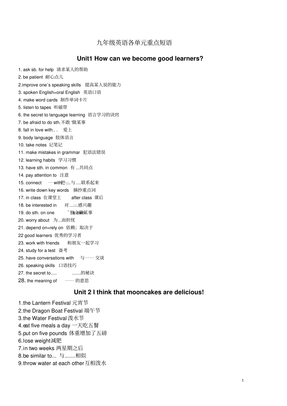 九年级最新期末全册短语总复习资料_第1页