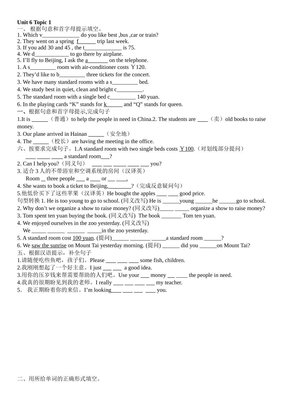 2017八年级下册Unit6Topic1课时配套练习_第1页