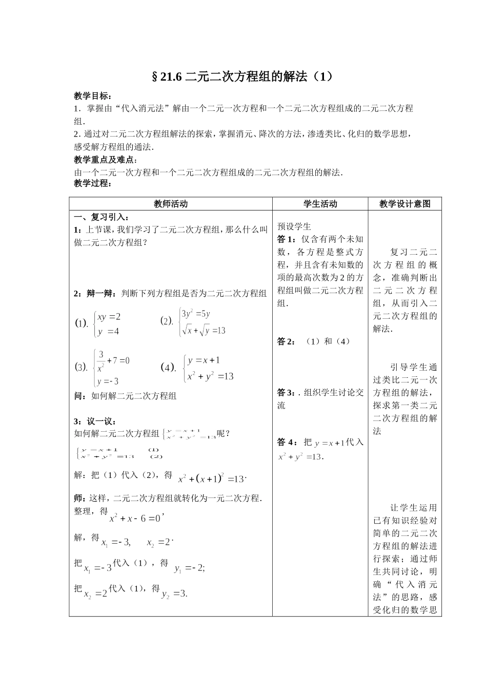 21.5二元二次方程和方程组_第1页