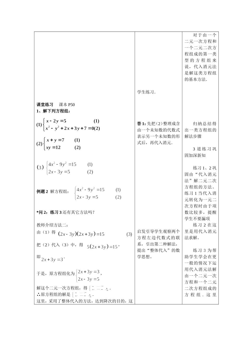 21.5二元二次方程和方程组_第3页