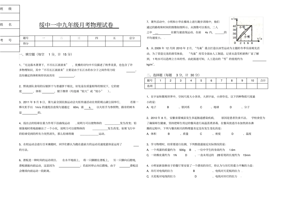 九年级月考物理试卷_第1页