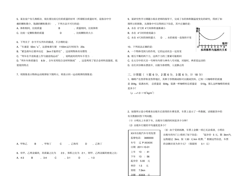 九年级月考物理试卷_第2页