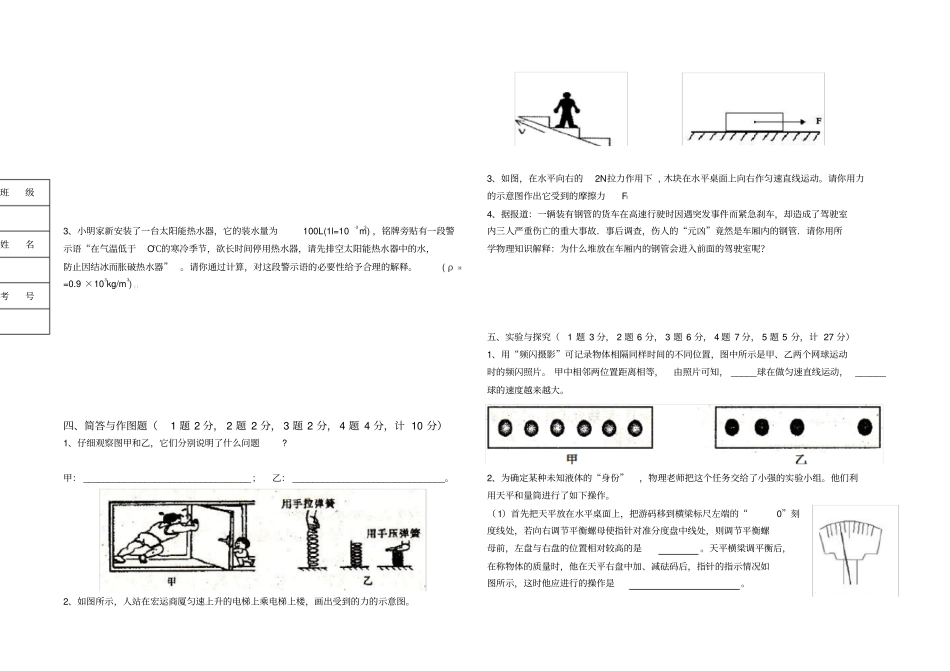 九年级月考物理试卷_第3页