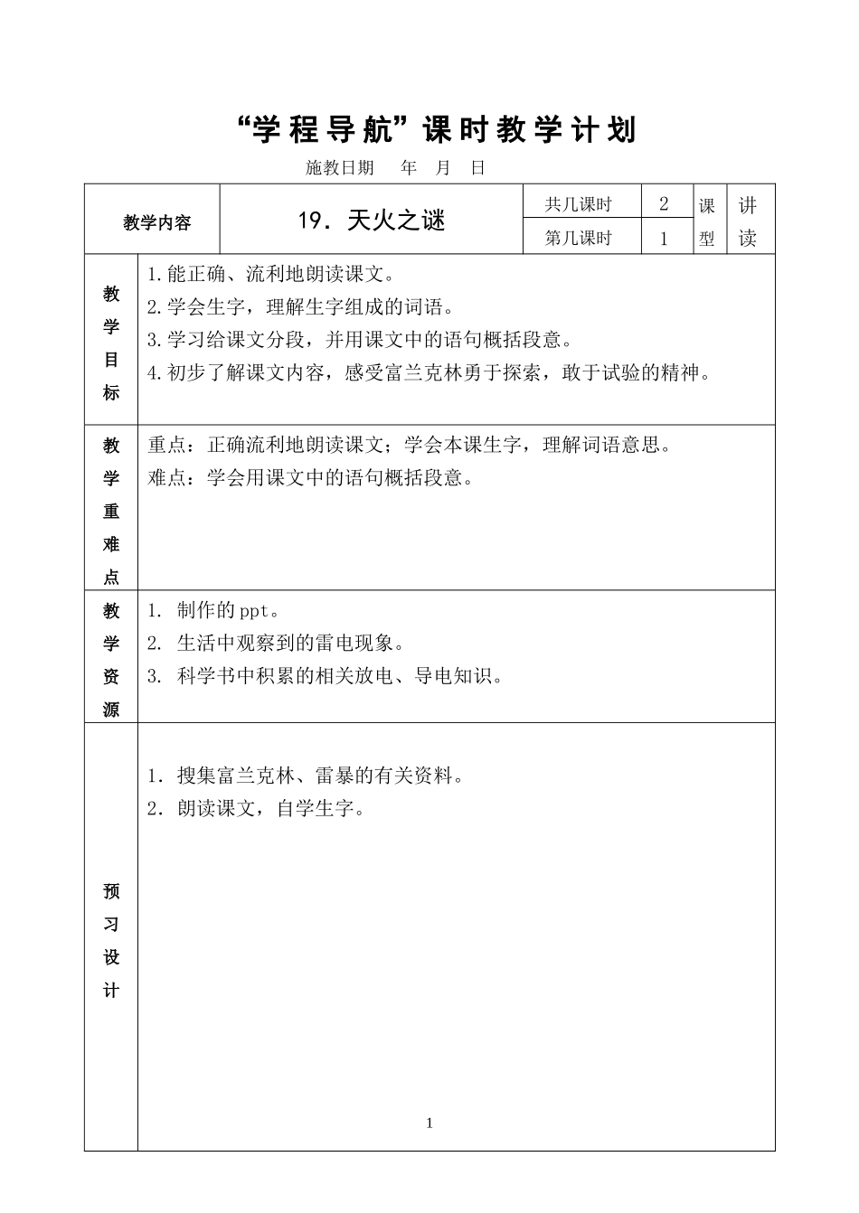 19天火之谜_第1页
