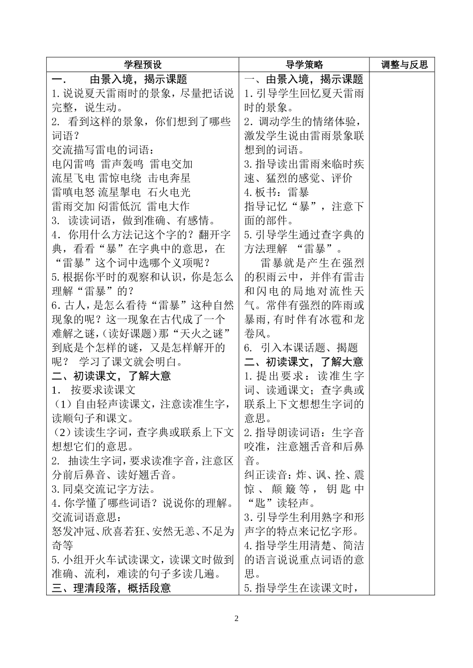 19天火之谜_第2页