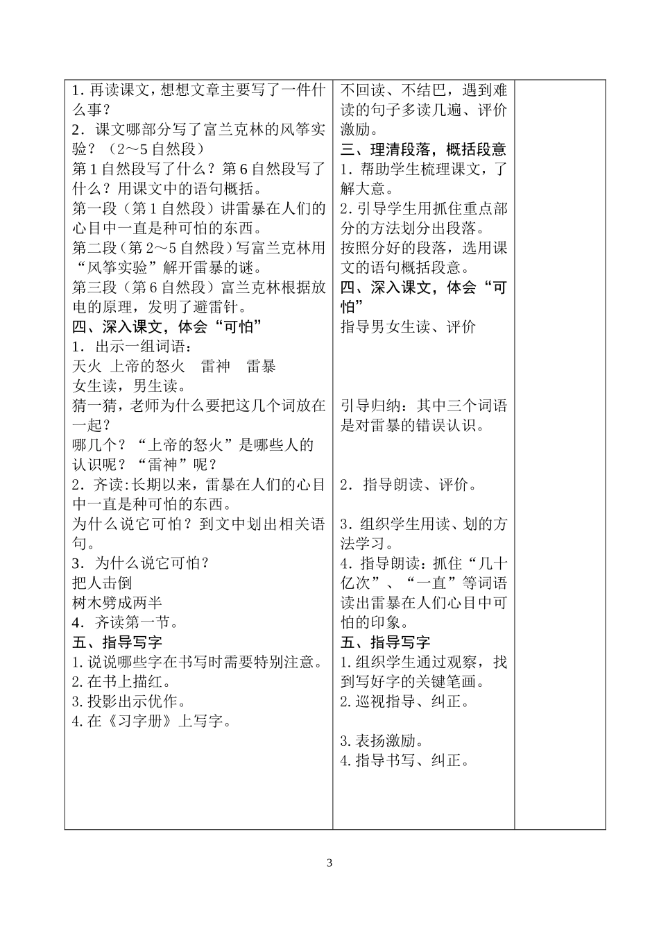 19天火之谜_第3页