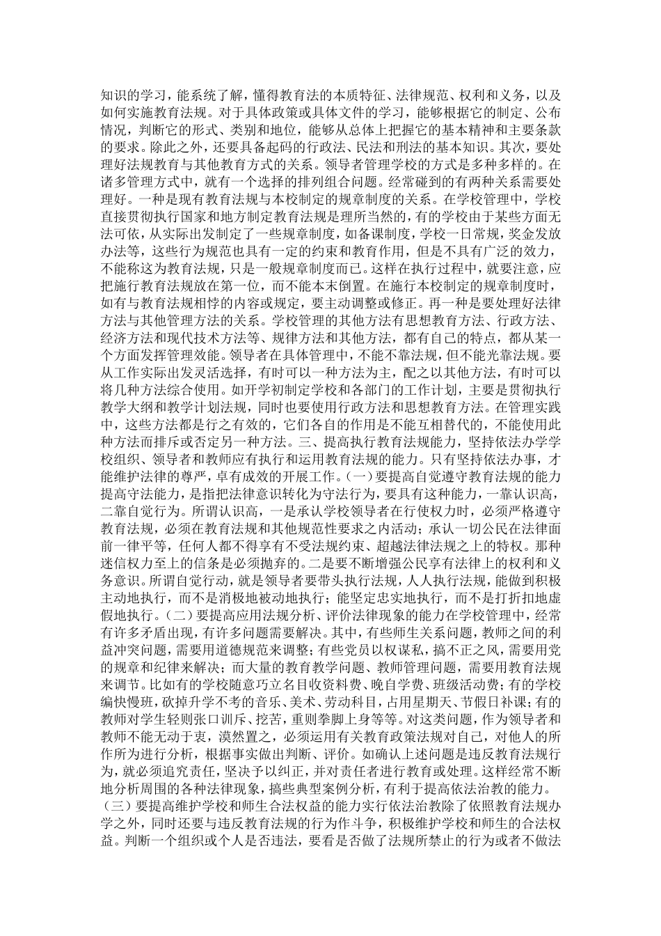 关于教师依法治教的看法_第2页