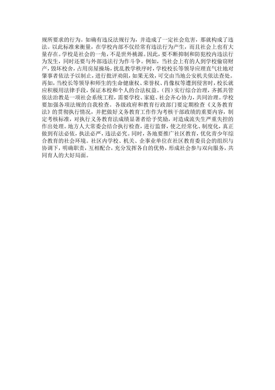 关于教师依法治教的看法_第3页