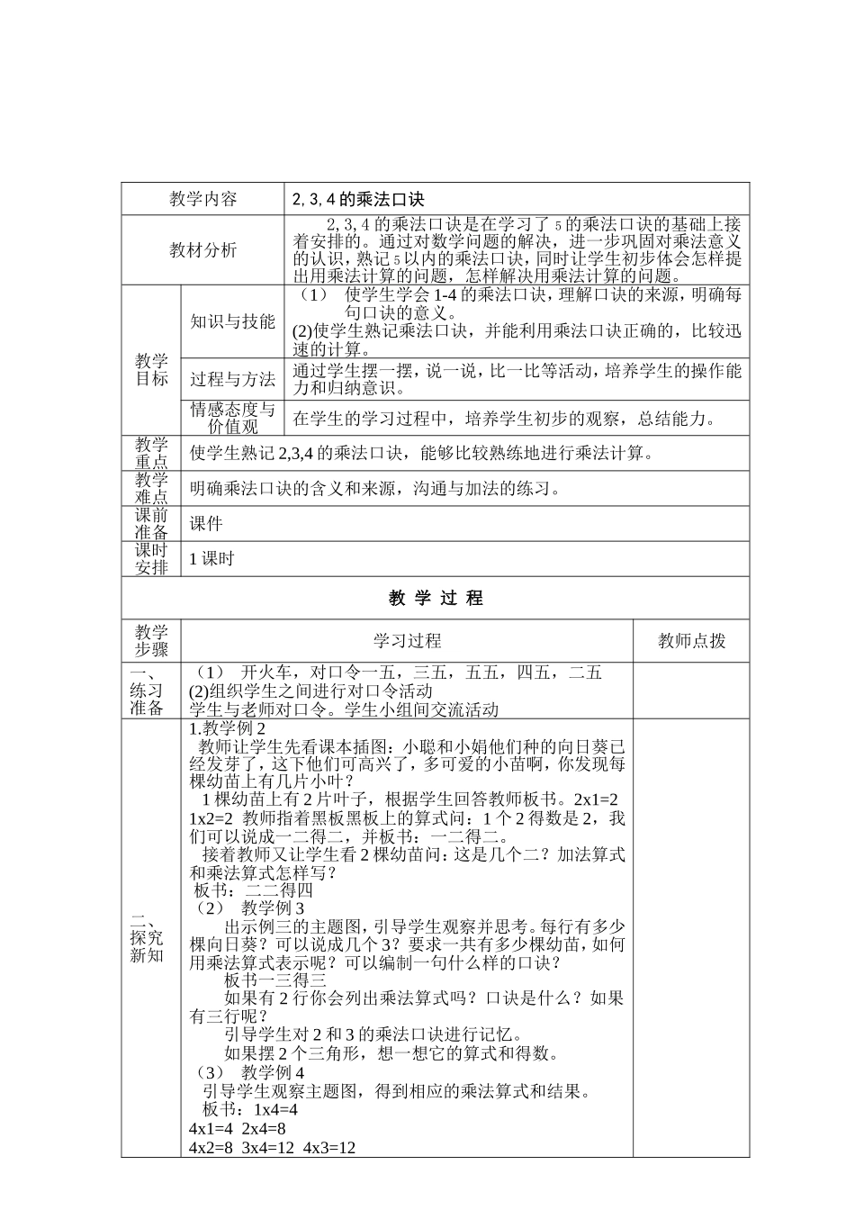 2-3-4的乘法口诀17课时-402888_第2页