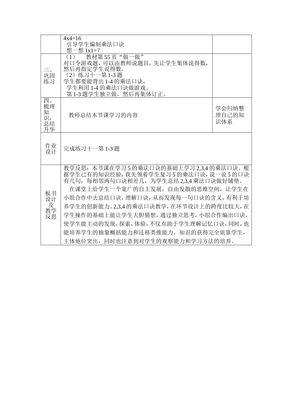 2-3-4的乘法口诀17课时-402888_第3页