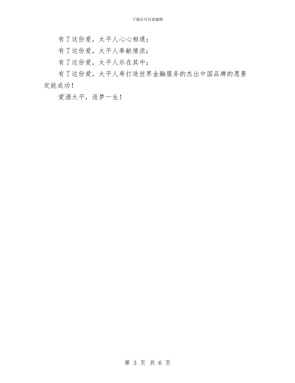 保险公司员工演讲稿-爱洒太平逐梦一生与保险公司员工演讲稿范文汇编_第3页