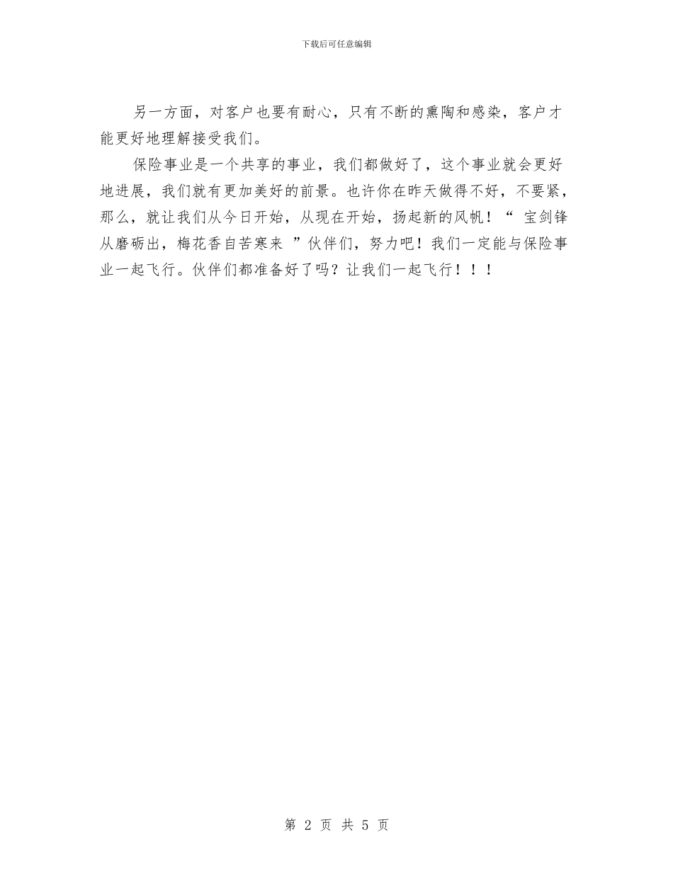 保险公司员工演讲稿与保险公司员工演讲稿范文汇编_第2页