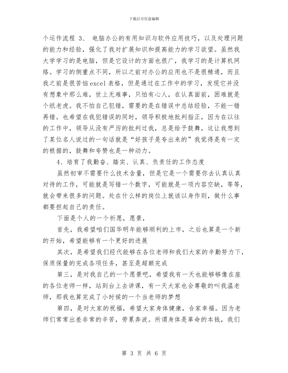 保险公司员工年终总结与保险公司客服主管个人年终总结汇编_第3页