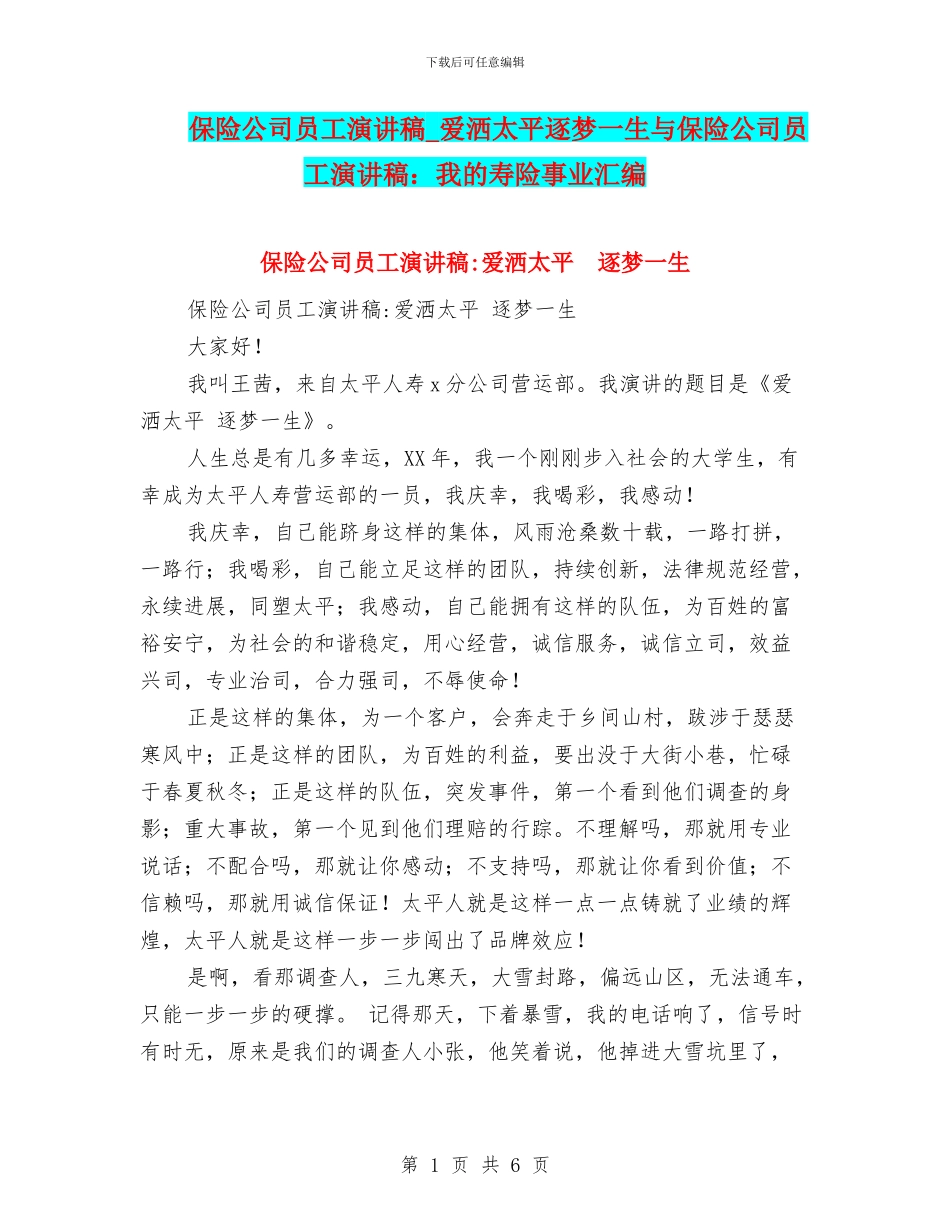 保险公司员工演讲稿_第1页