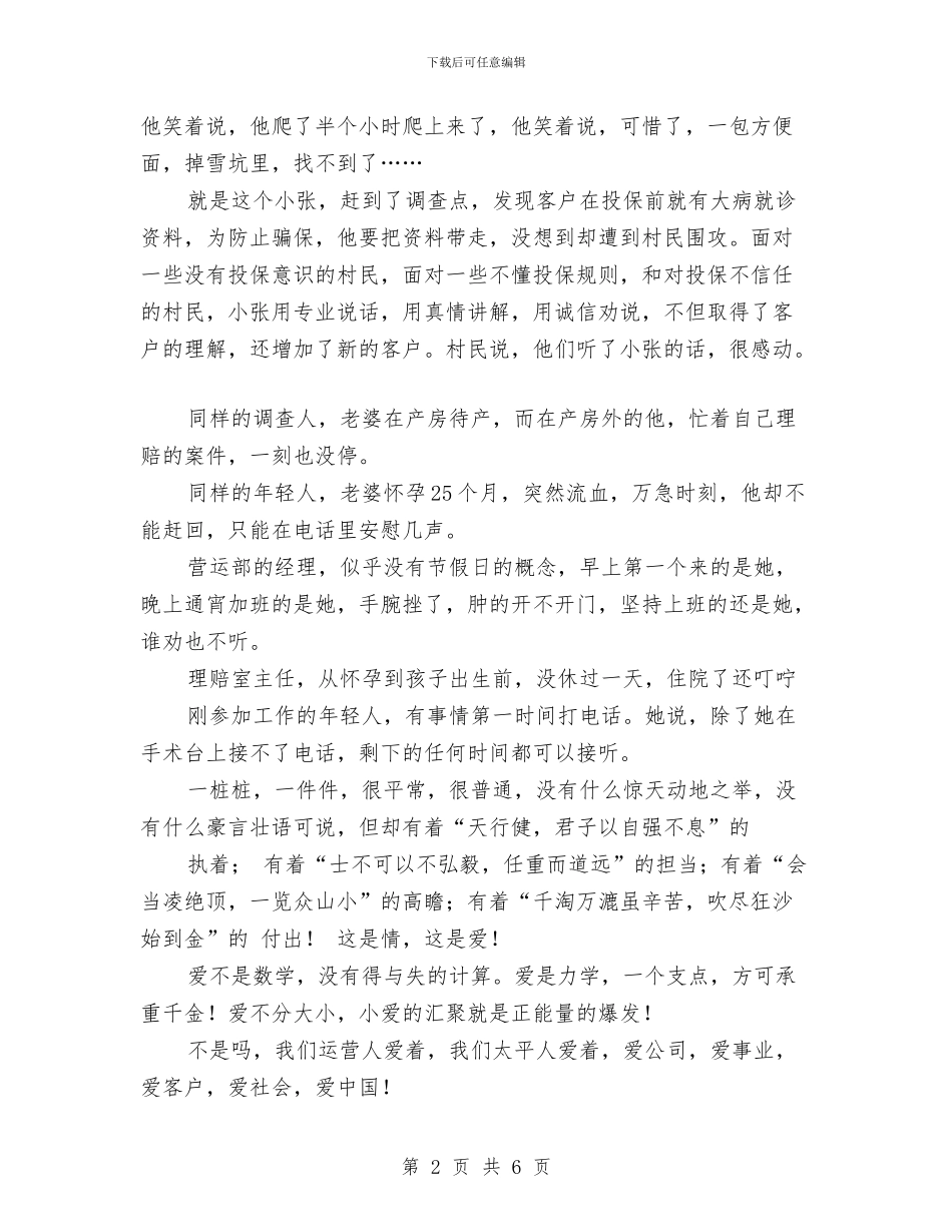 保险公司员工演讲稿_第2页