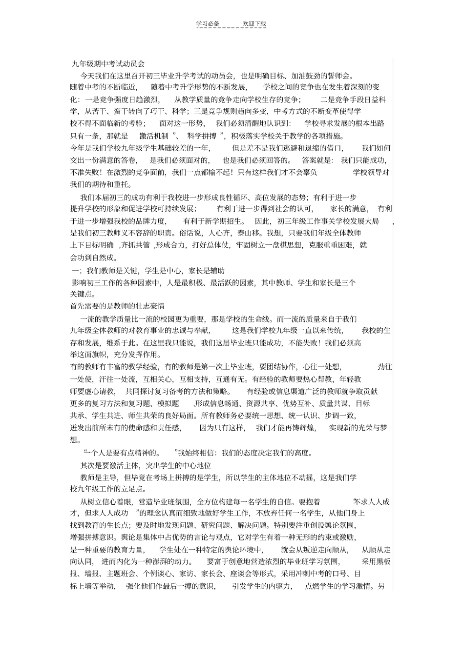 九年级期中考试动员会_第1页