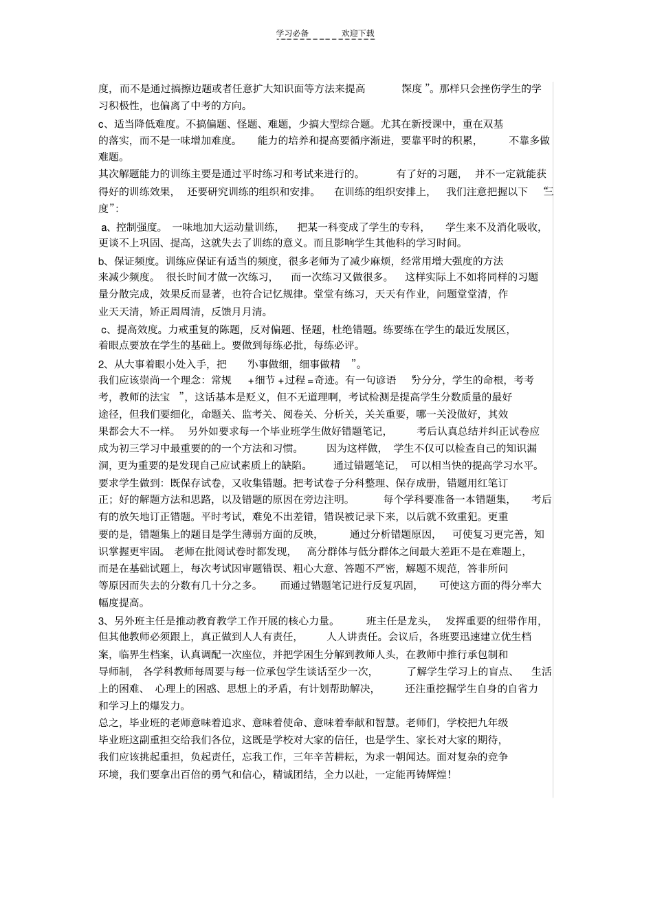 九年级期中考试动员会_第3页