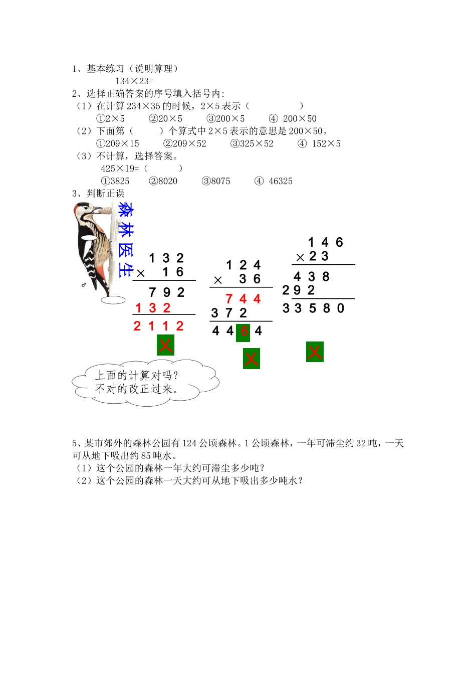 小学人教四年级数学三位数乘两位数笔算课后作业-(4)_第1页