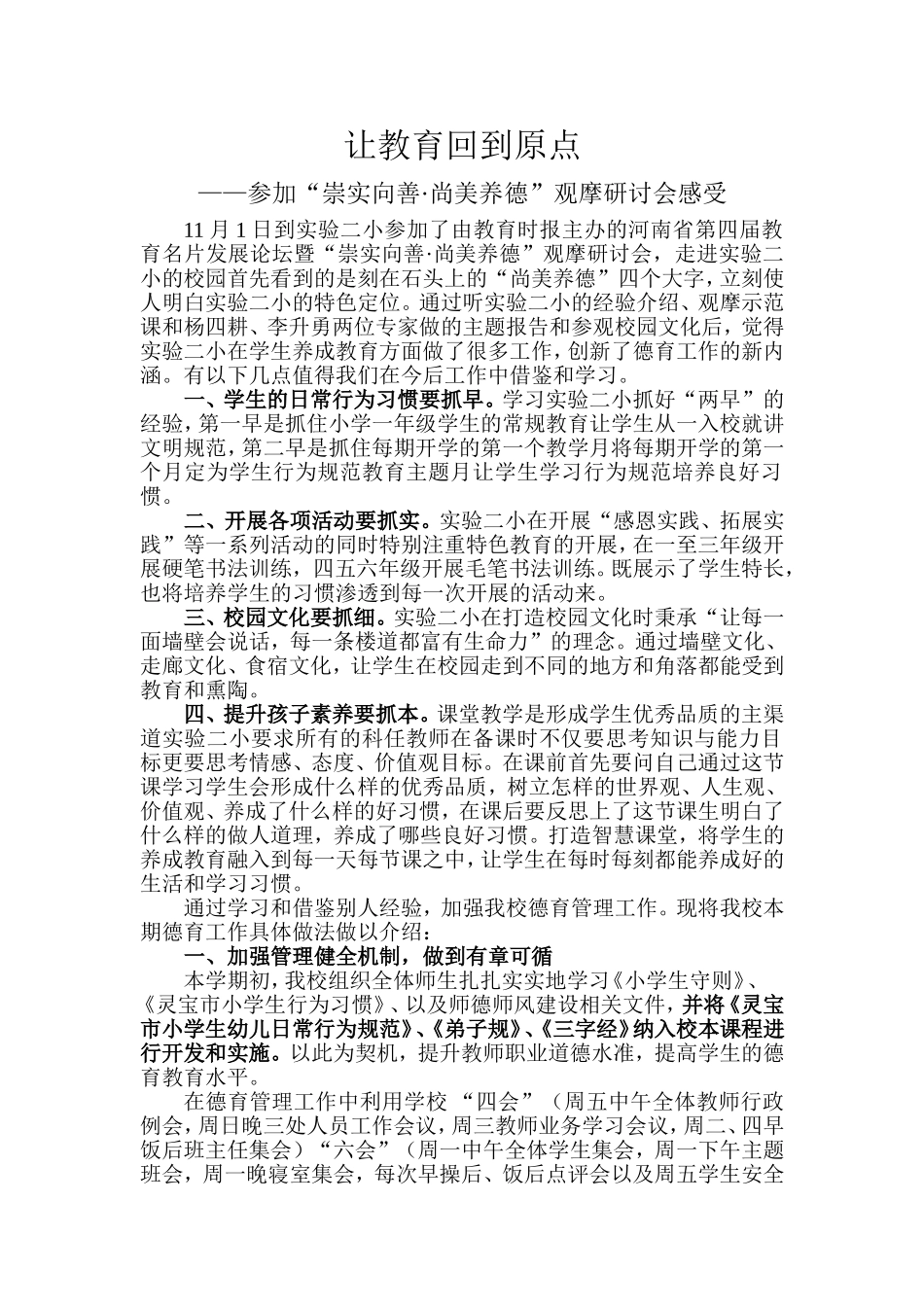 让教育回到原点_第1页