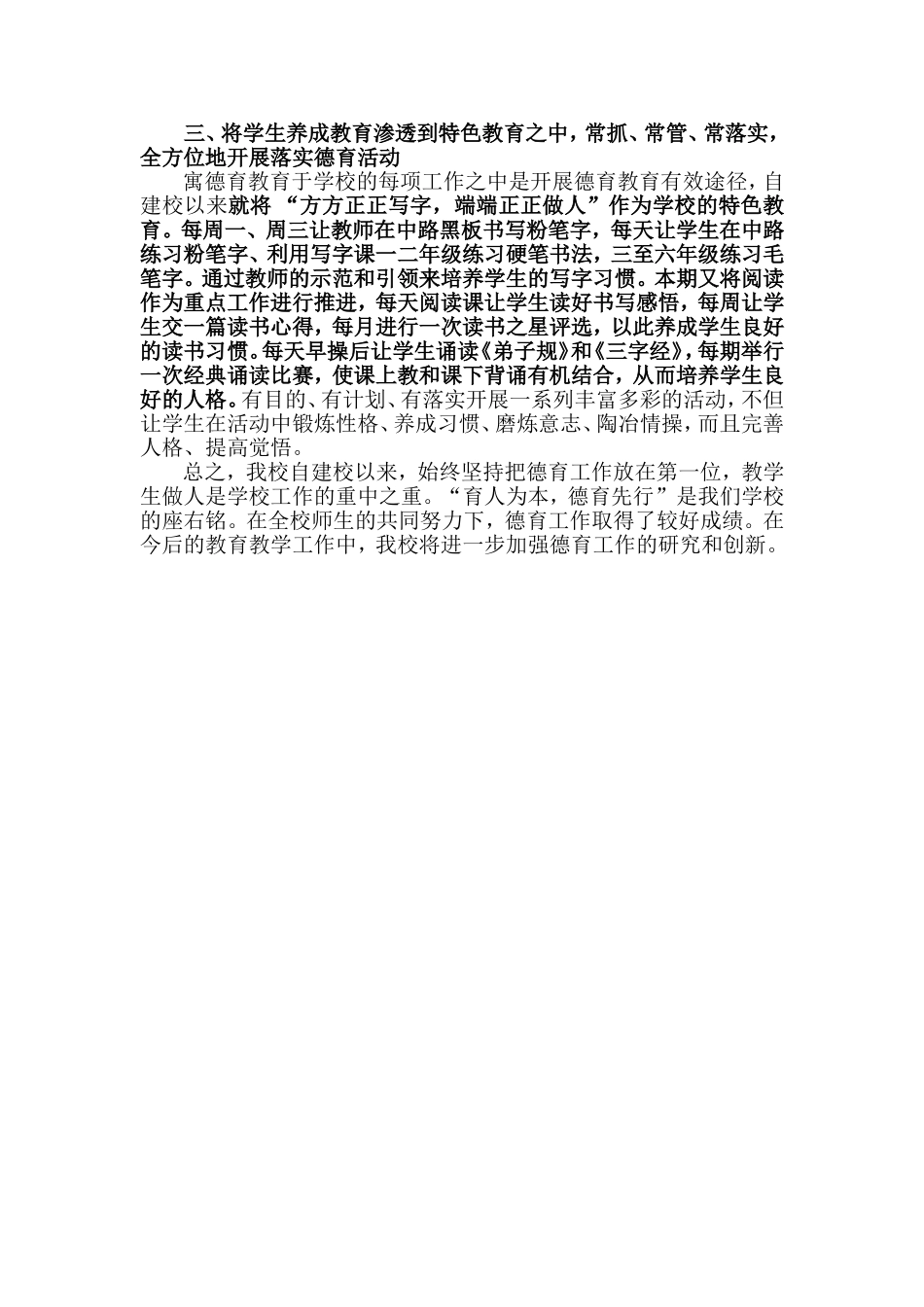 让教育回到原点_第3页