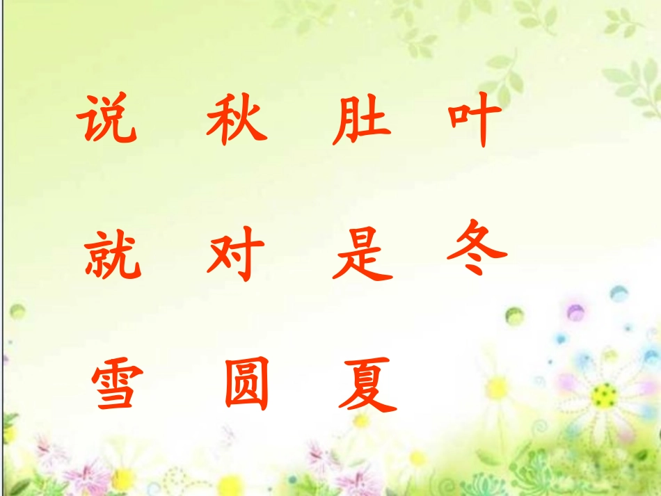 《四季》第二课时演示文稿_第2页