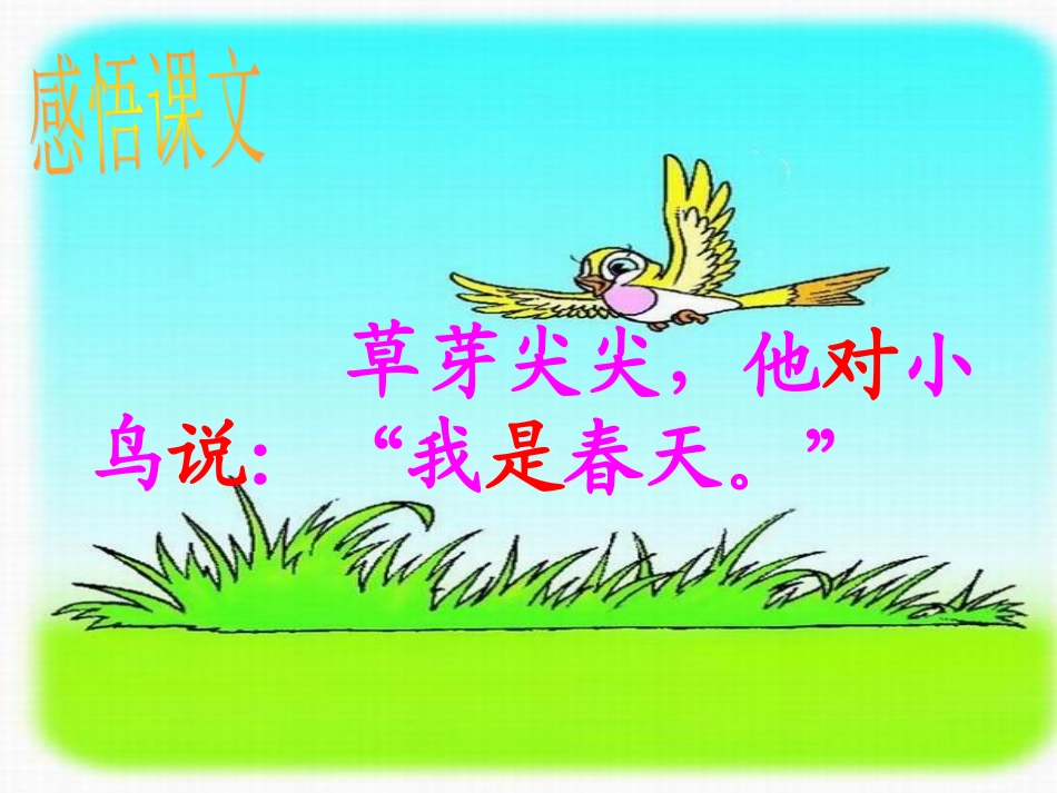 《四季》第二课时演示文稿_第3页