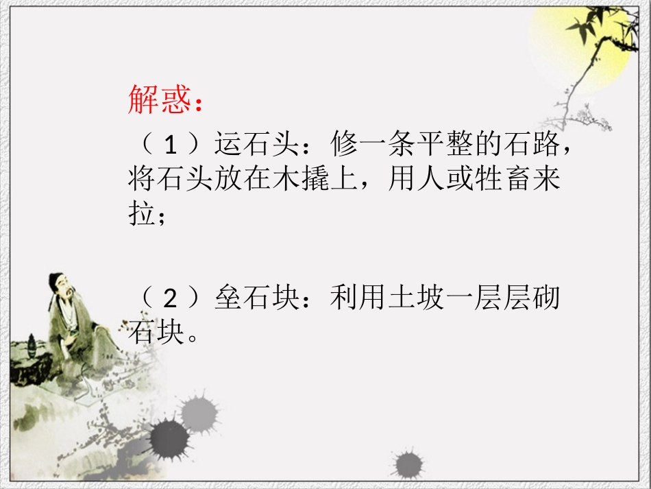 《埃及的金字塔》思考题2_第2页