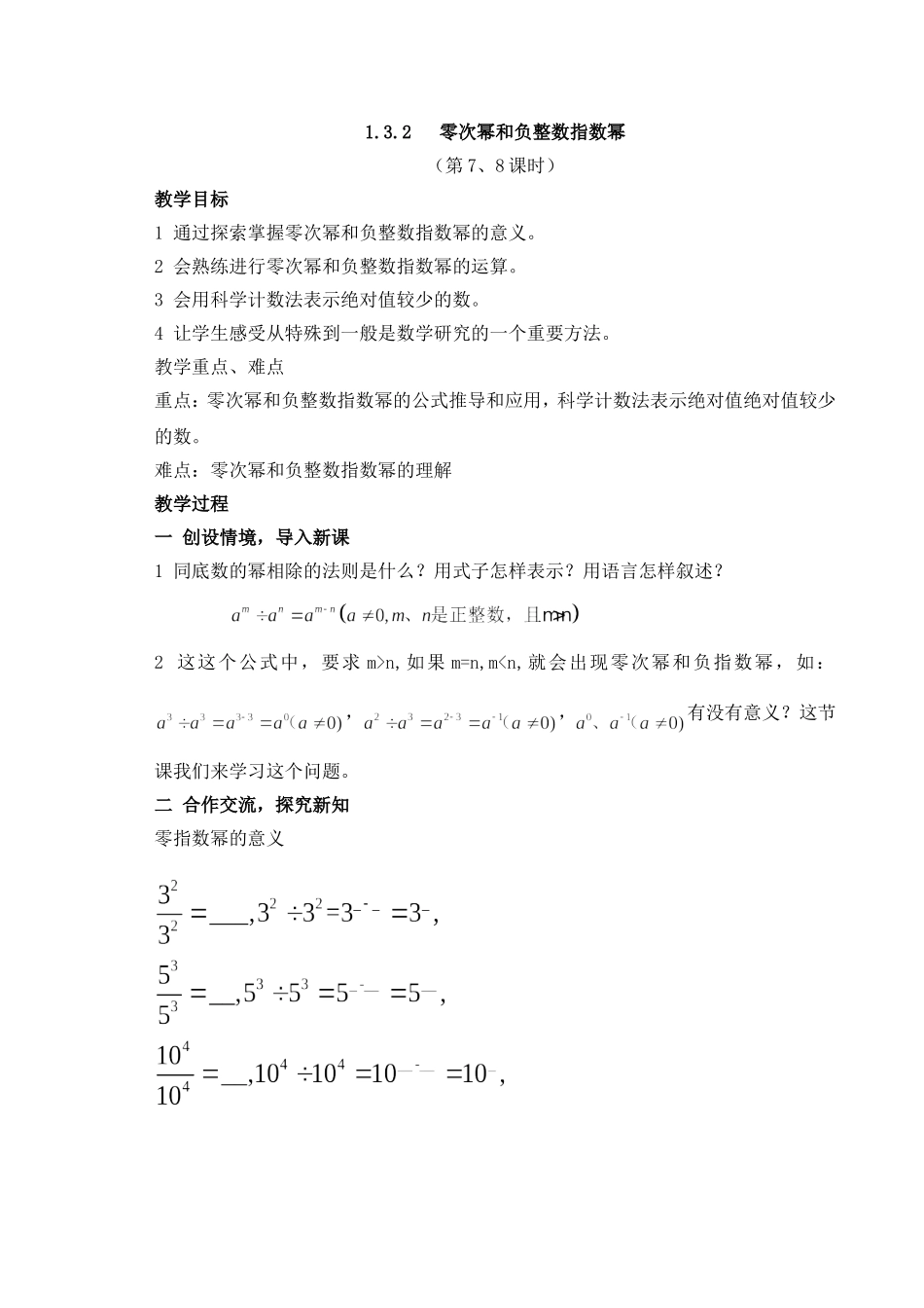 零次幂和负整数指数幂教案_第1页