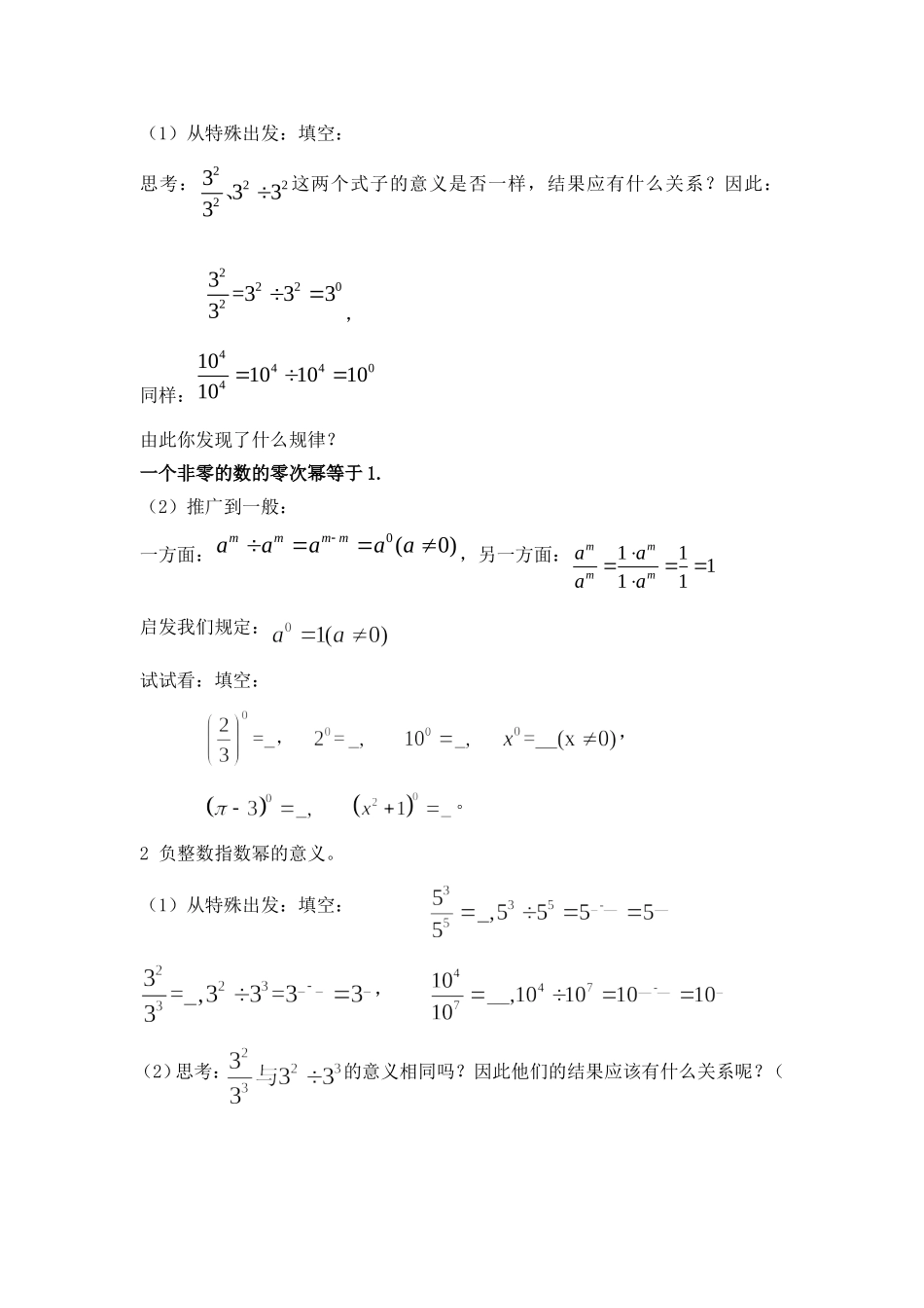 零次幂和负整数指数幂教案_第2页
