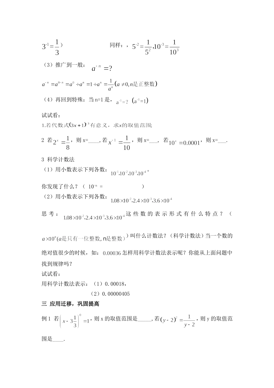 零次幂和负整数指数幂教案_第3页