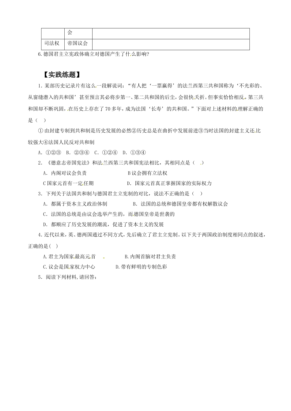 《资本主义政治制度在欧洲大陆的扩展》导学案4_第2页