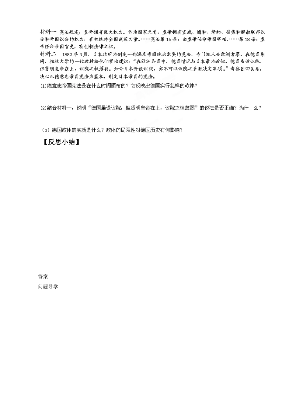 《资本主义政治制度在欧洲大陆的扩展》导学案4_第3页