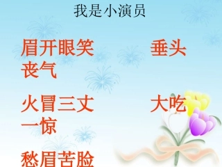 《小木偶的故事》课件