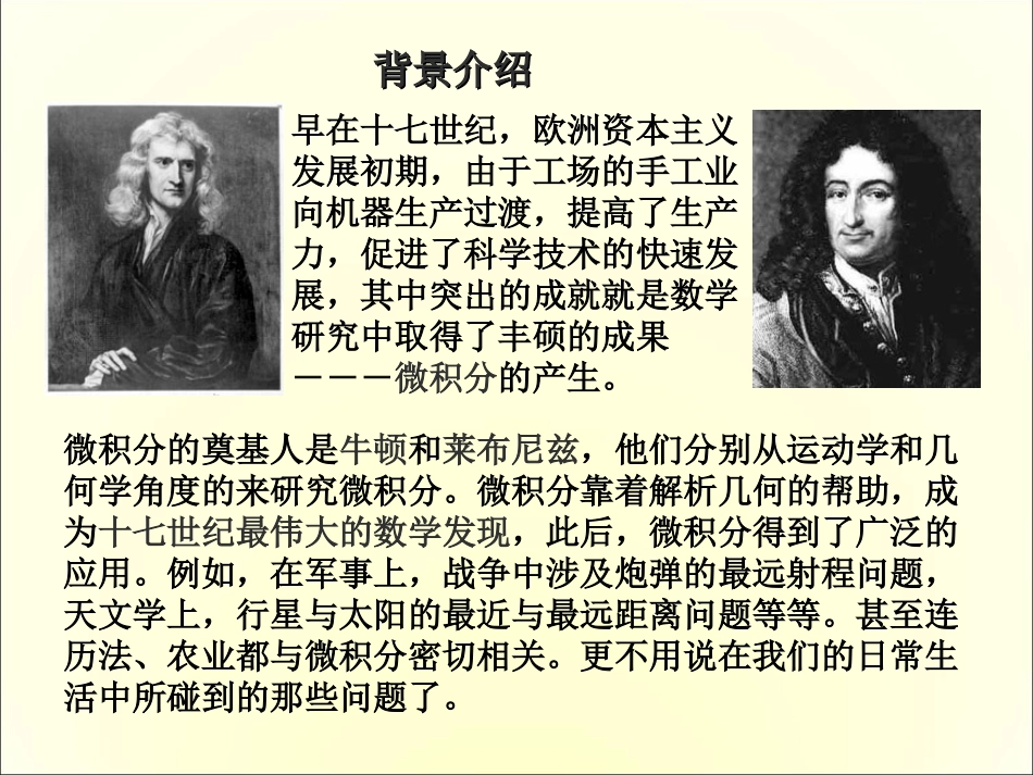 3.1.1变化率问题_第2页