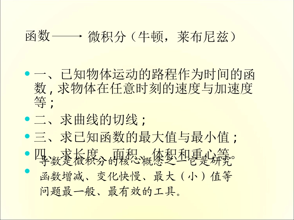 3.1.1变化率问题_第3页