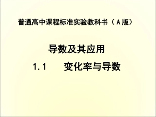3.1.1变化率问题
