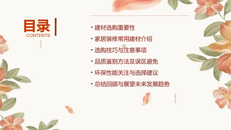 建材选购马虎不得家居装修品质的体现课件_第2页