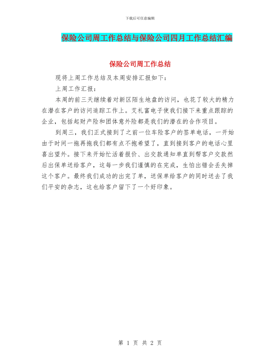 保险公司周工作总结与保险公司四月工作总结汇编_第1页