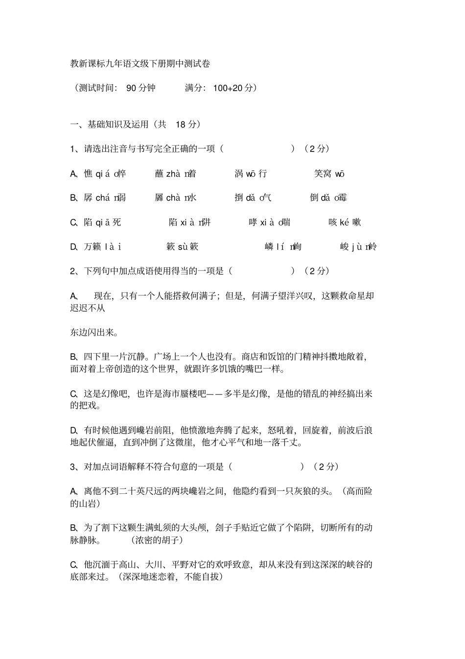 九年级期中考试讲解_第1页