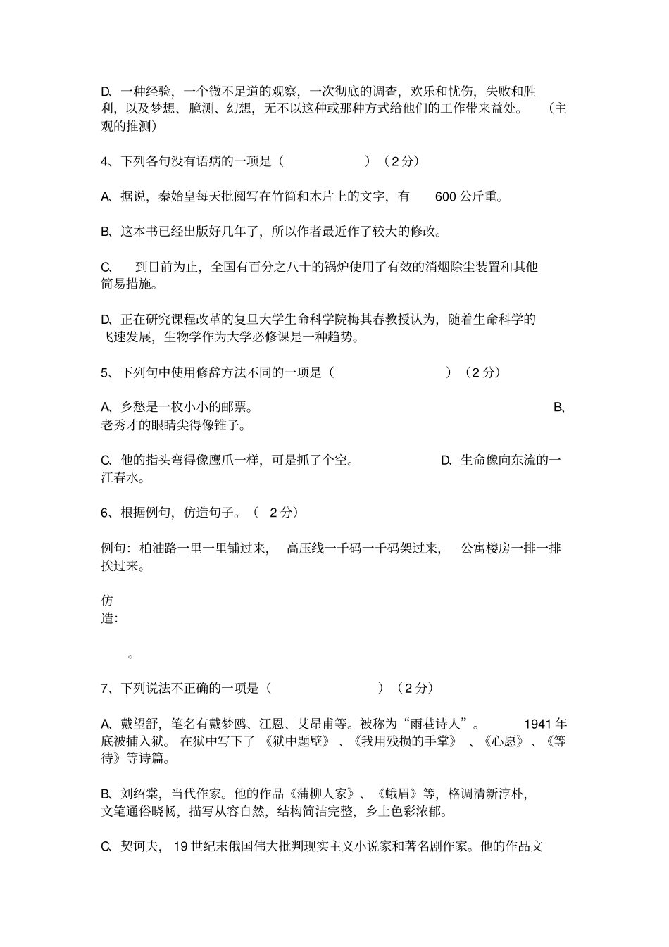 九年级期中考试讲解_第2页