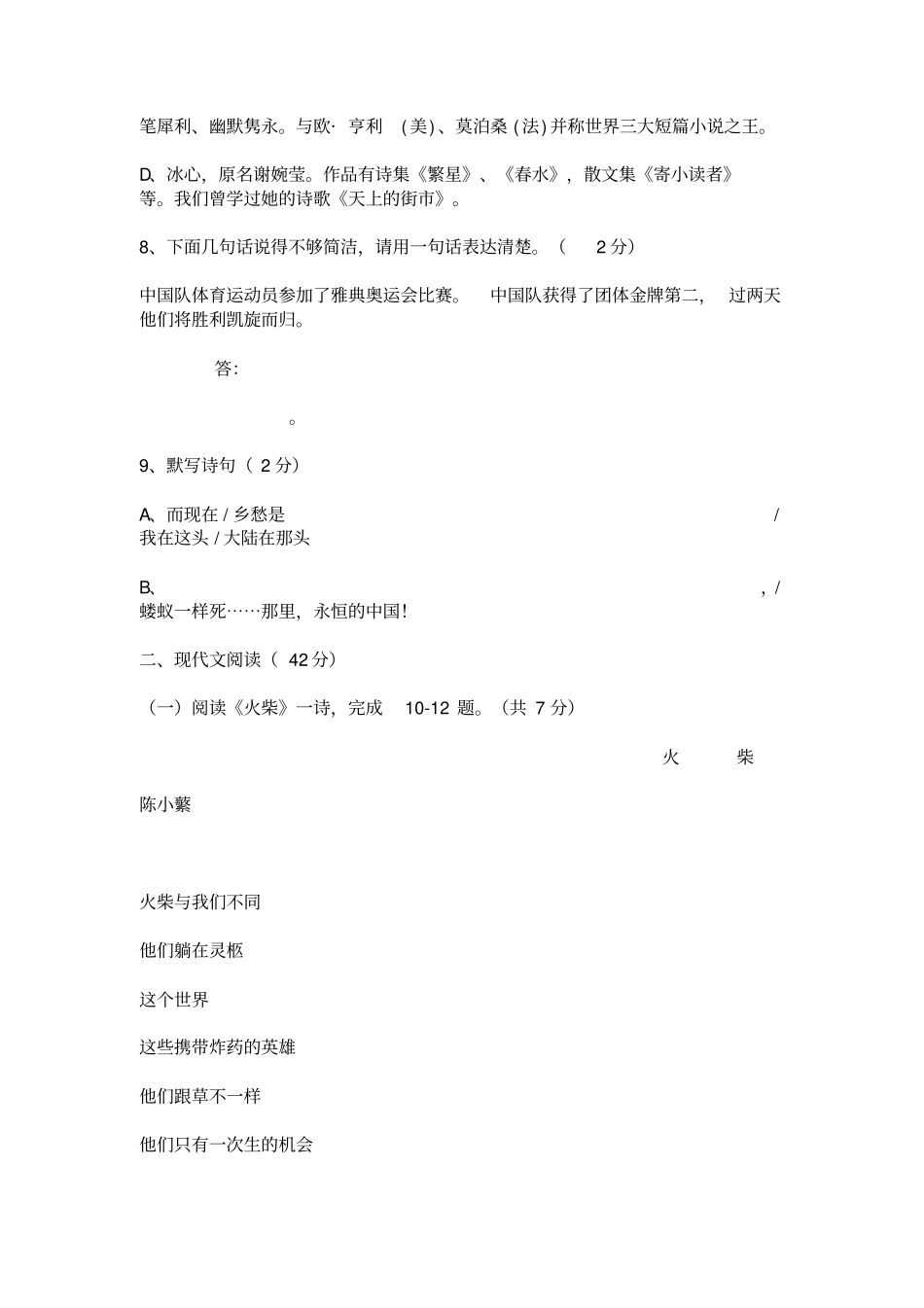 九年级期中考试讲解_第3页