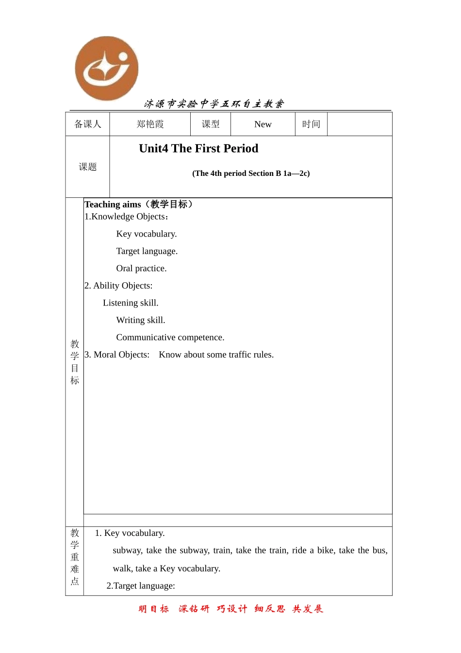 七下unit3Period1教案_第1页