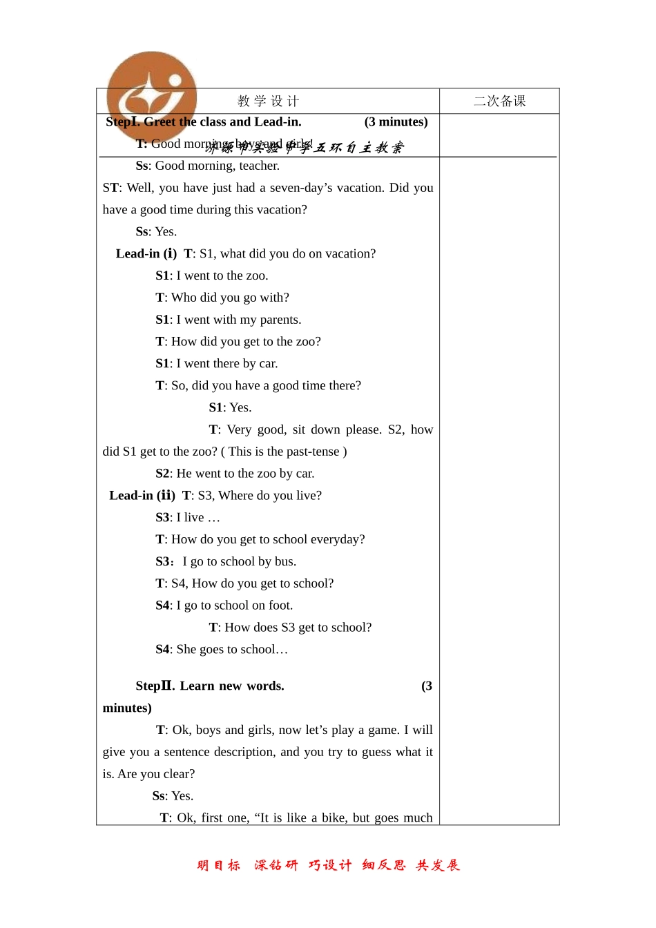 七下unit3Period1教案_第3页