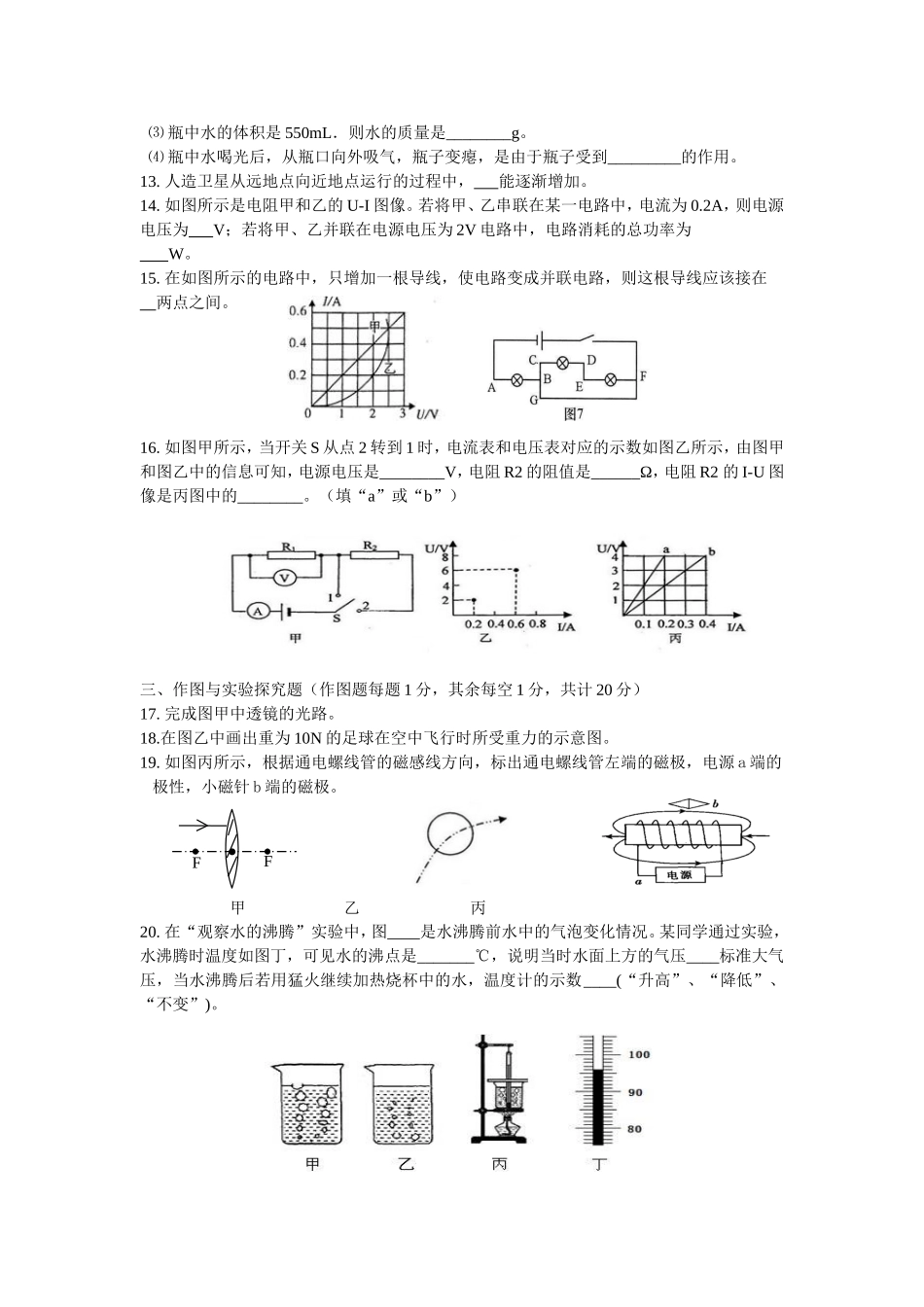 九年级物理复习模拟试题一_第2页
