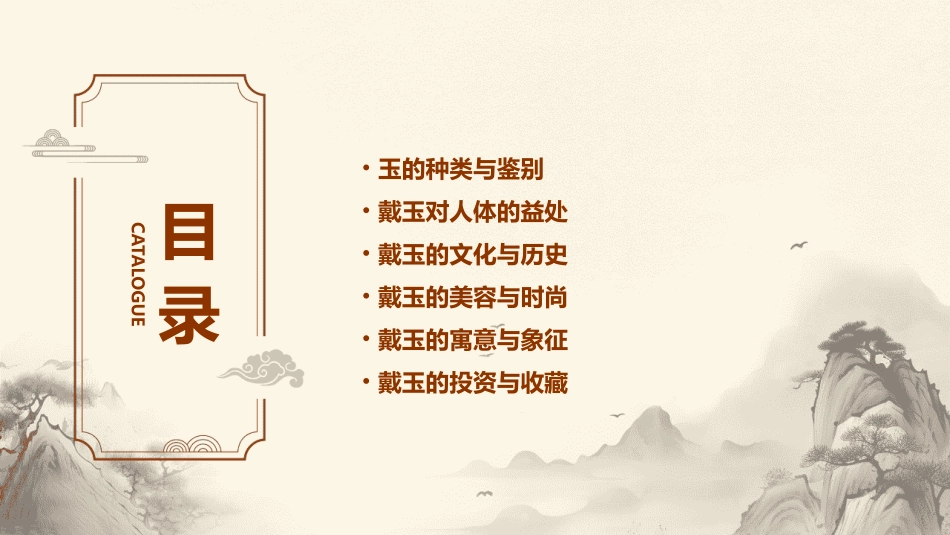 玉的知识与戴玉的好处课件_第2页