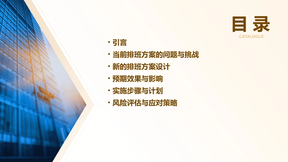 银行调整人员排班方案通用课件_第2页