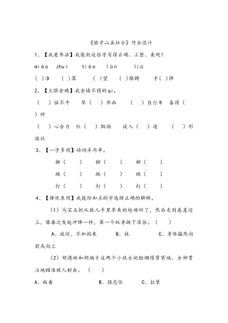 《狼牙山五壮士》作业设计